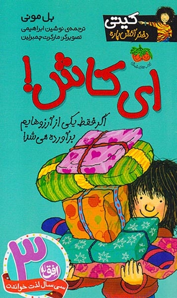 کیتی دختر آتش پاره 8(ای کاش)افق
