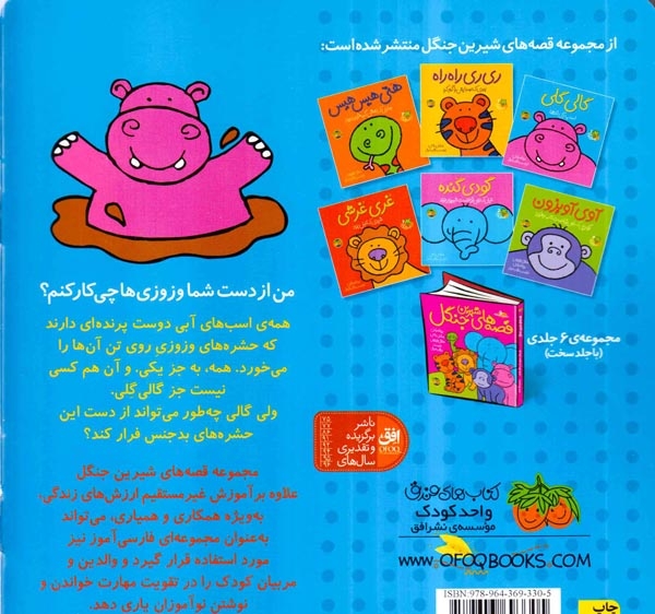 قصه های شیرین جنگل1(گالی گلی اسب آبی تنها)افق