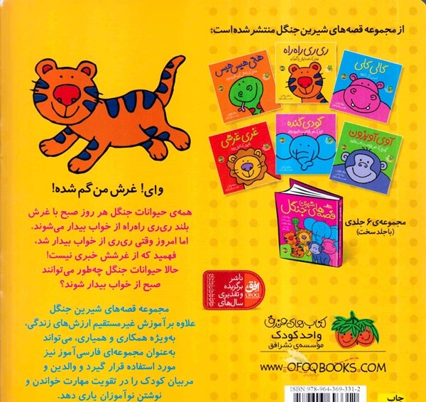 قصه های شیرین جنگل2(ری ری راه راه)افق