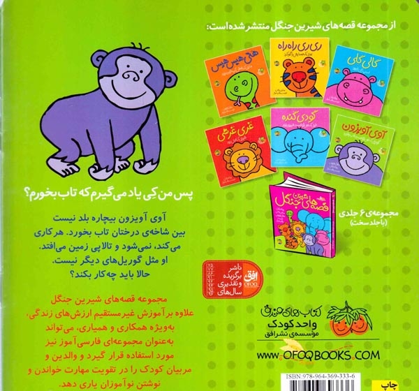 قصه های شیرین جنگل4(آوی آویزون)افق