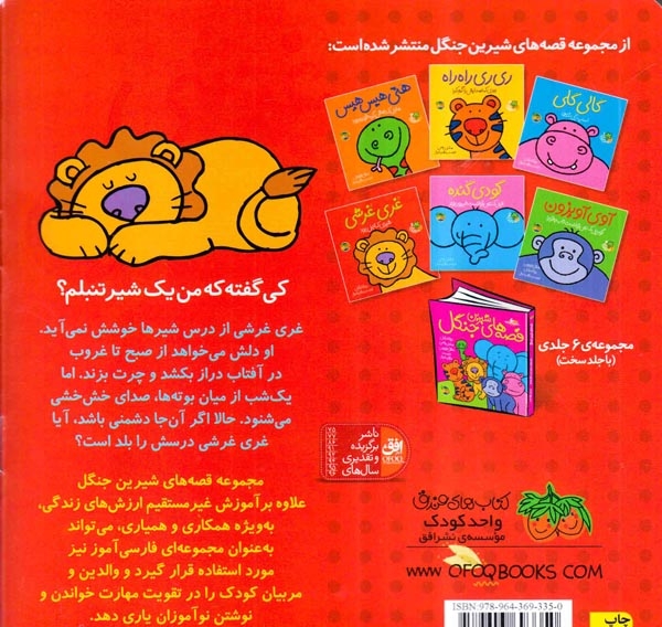 قصه های شیرین جنگل6(غری غرشی)افق