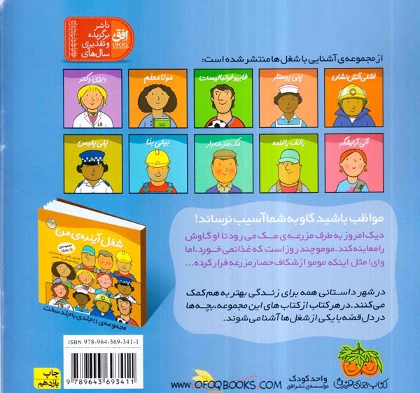 شغل آینده من5(دیک دامپزشک)افق