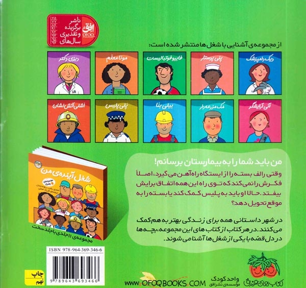 شغل آینده من10(رالف راننده)افق