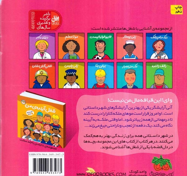 شغل آینده من11(آنی آرایشگر)افق