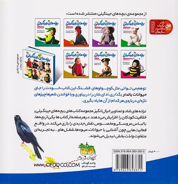 بچه های جینگیلی4(در پوست حیوانات بالدار)افق