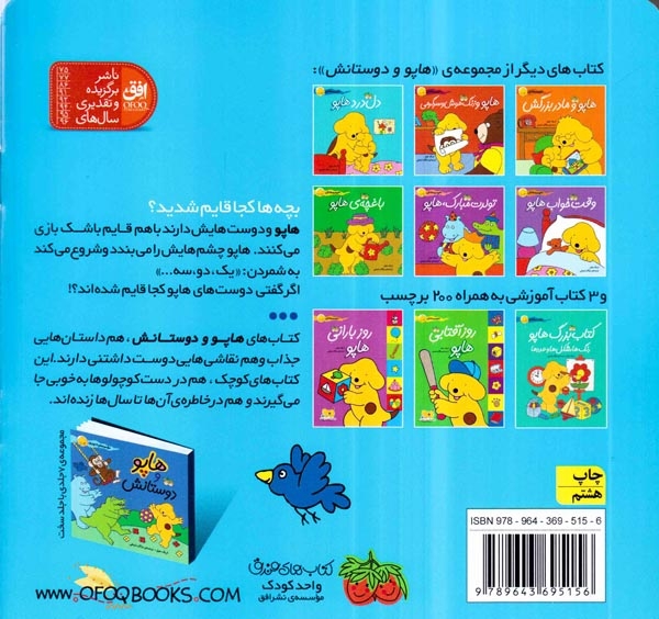هاپو و دوستانش(بازی جدید هاپو)-افق