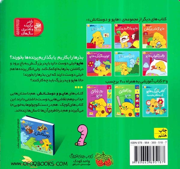 هاپو و دوستانش(باغچه ی هاپو)افق