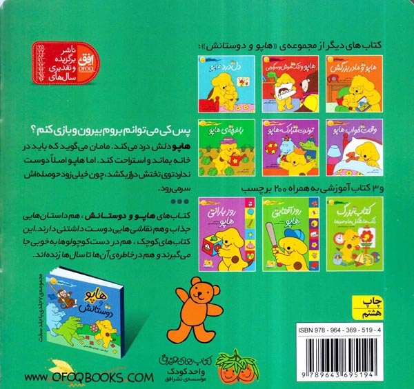 هاپو و دوستانش(دل درد هاپو)-افق