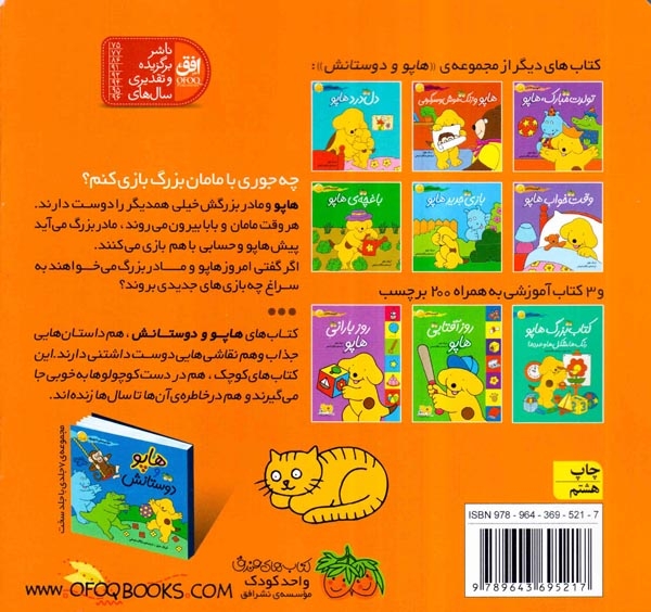 هاپو و دوستانش(هاپو و مادربزرگش)-افق