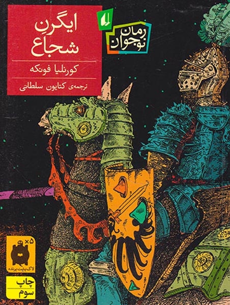 ایگرن شجاع(افق)سلطانی
