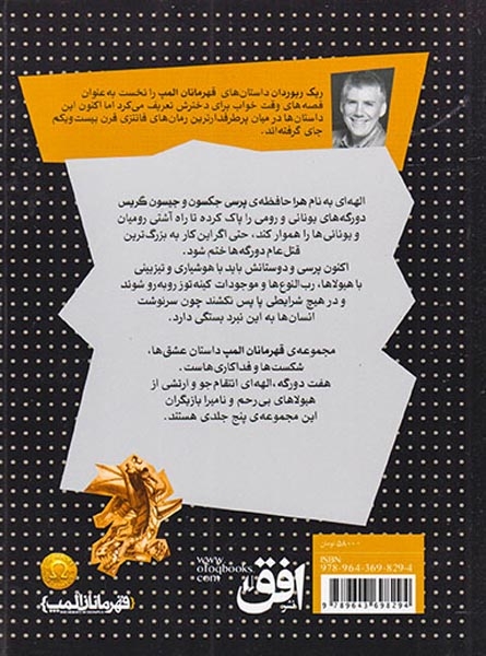 قهرمانان المپ جلد یکم قهرمان گمشده