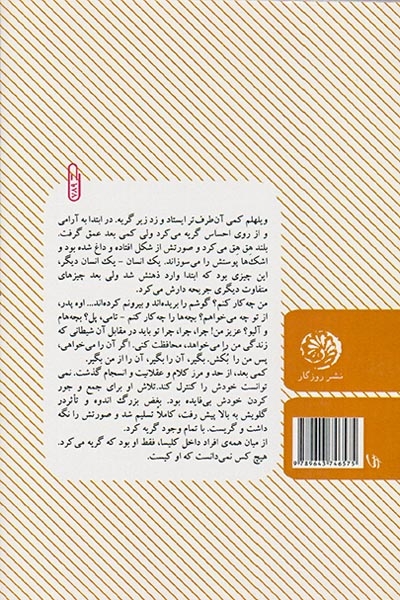 زندگی در دم(روزگار)امینی