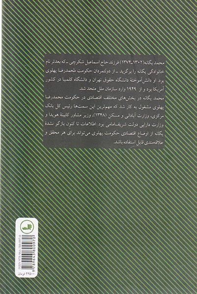 خاطرات محمد یگانه(ثالث)لاجوردی