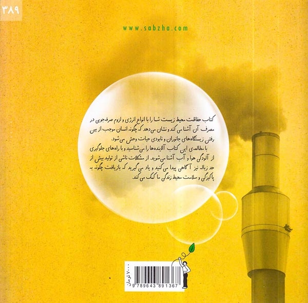 حفاظت محیط زیست