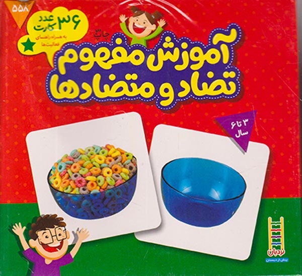 کارت های زبان آموزی آموزش مفهوم تضاد و متضادها