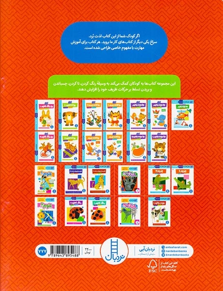 کتاب کار کومن(بچسبانیم2)فنی ایران