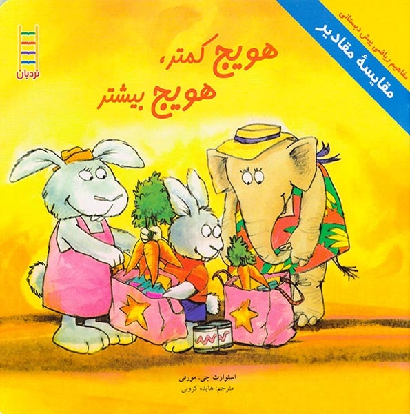 هویج کمتر هویج بیشتر