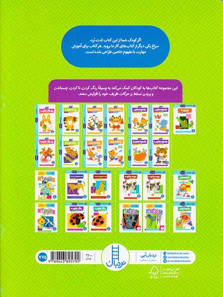 کتاب کار کومن(ببریم2)فنی ایران