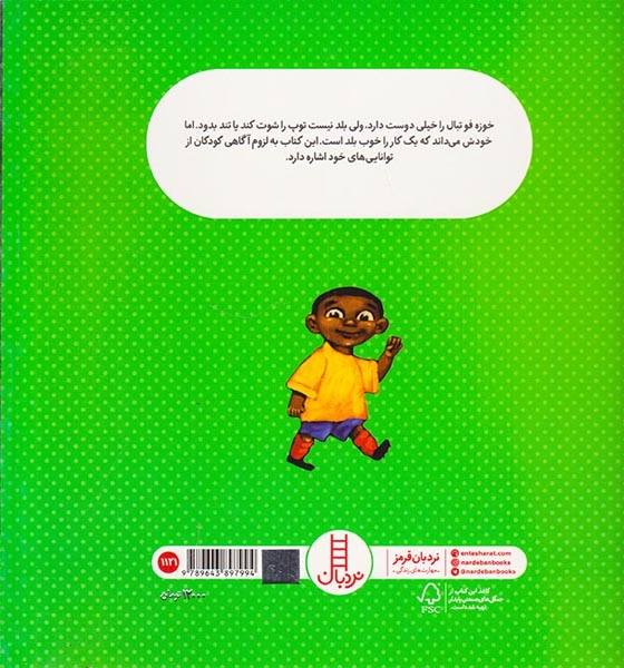 این کار را خوب بلدم