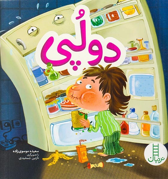 دولپی(فنی ایران)موسوی زاده