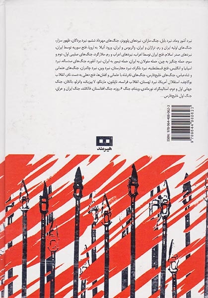 صد جنگ بزرگ تاریخ