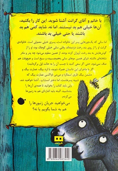 خانواده ی دردسرساز گرانت