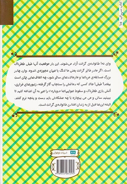 خانواده گرانت در هلفدونی