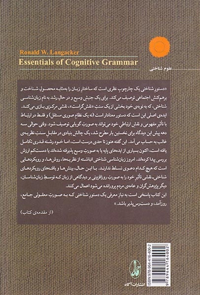 مبانی دستور شناختی