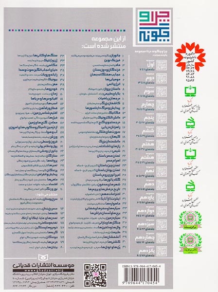 چرا و چگونه7(انرژی اتمی)قدیانی