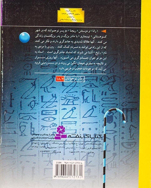 جادوگران سرزمین بی سایه2(قدیانی)ابراهیمی