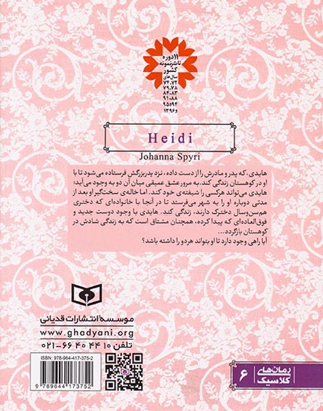 رمان های کلاسیک(هایدی)قدیانی