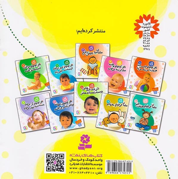 تاتی کوچولو1(تاتی کوچولو می خنده شیرینه مثل قنده)قدیانی