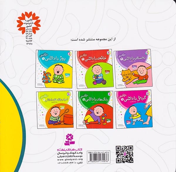 دنیای داداشی1(روز داداشی)قدیانی