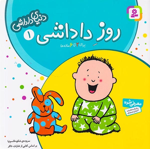 دنیای داداشی1(روز داداشی)قدیانی