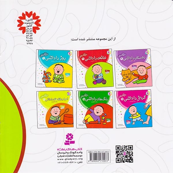 دنیای داداشی2(خانه داداشی)قدیانی