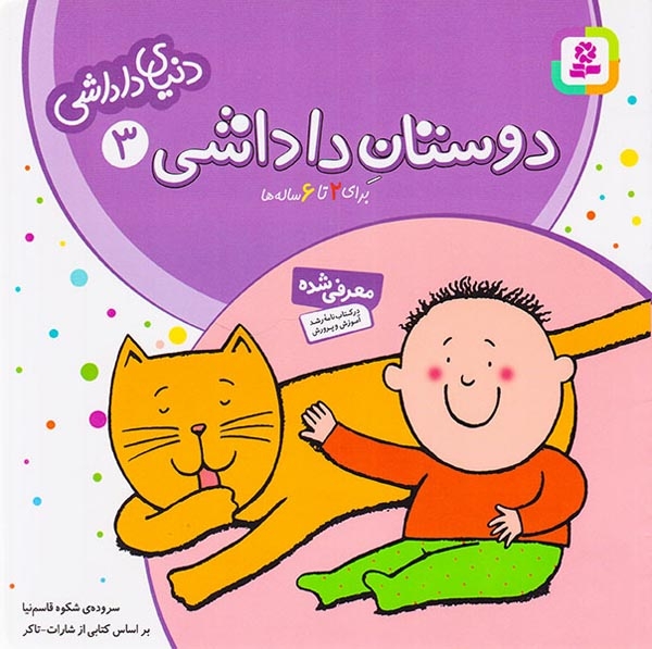 دنیای داداشی3(دوستان داداشی)قدیانی