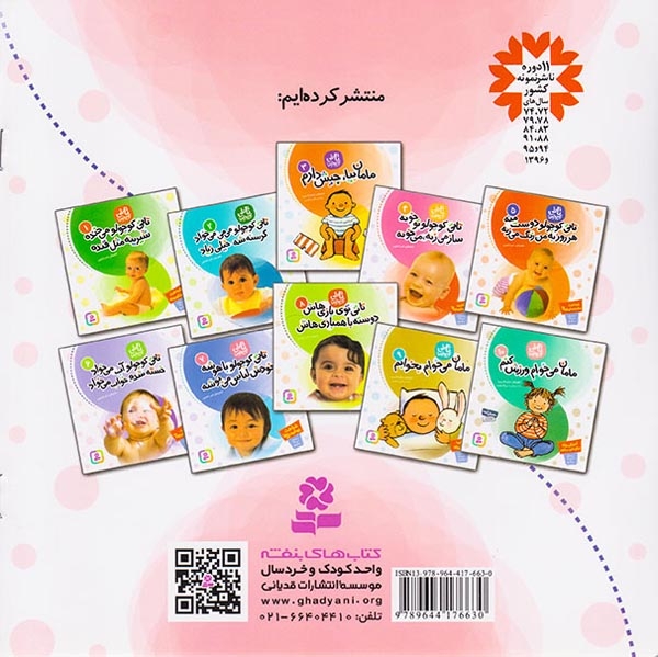 تاتی کوچولو(6(تاتی کوچولو آب می خواد خسته شده خواب می خواد)قدیانی