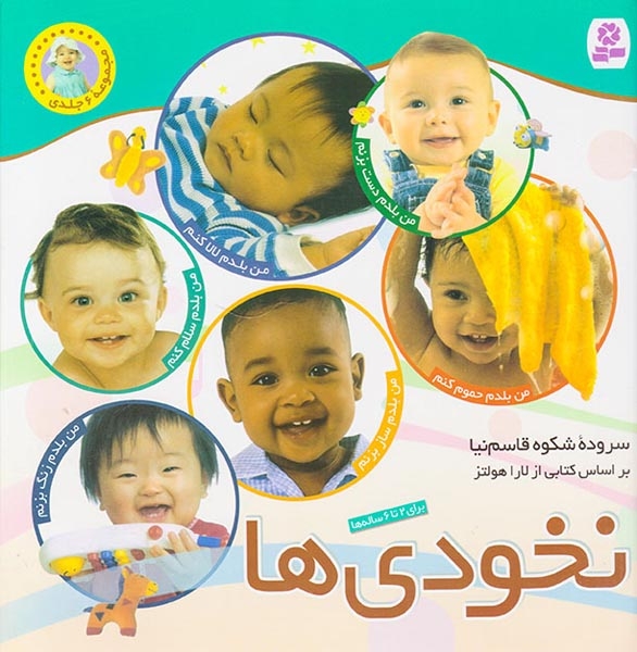 نخودی ها مجموعه 6جلدی(قدیانی)قاسم نیا