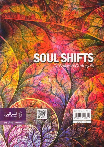 دگرگونی و تحول روح