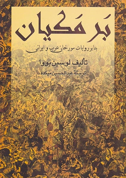 برمکیان