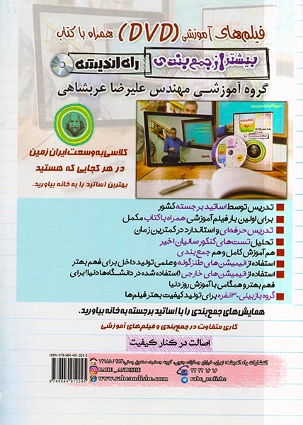 دفترچه آزمون سراسری علوم تجربی1392انتشارات راه اندیشه