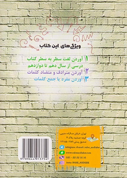 کتاب لغت خونه عربی انتشارات راه اندیشه