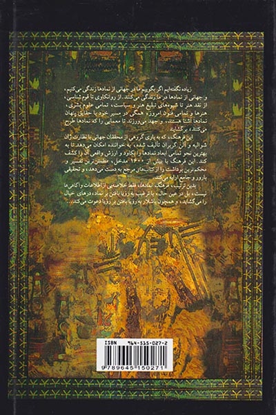 فرهنگ نمادها4
