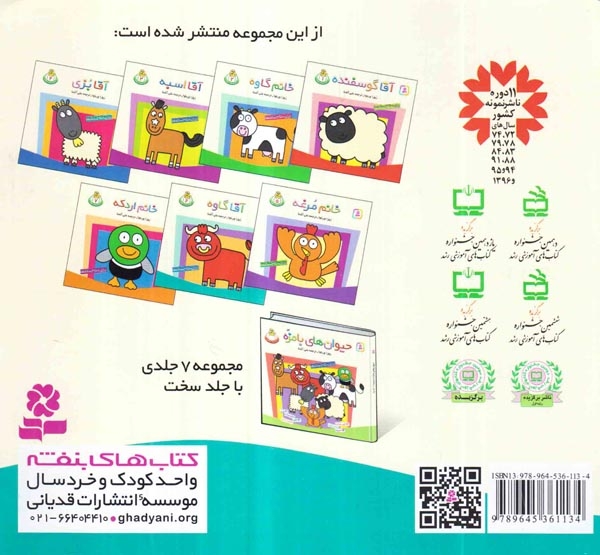 حیوان های بامزه6(آقا گاوه)قدیانی