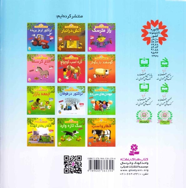 قصه های مزرعه 8(تراکتور در طوفان)قدیانی