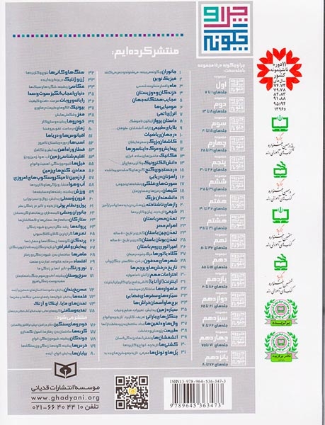 چرا و چگونه38(طبیعت پژوهش و حفاظت)قدیانی