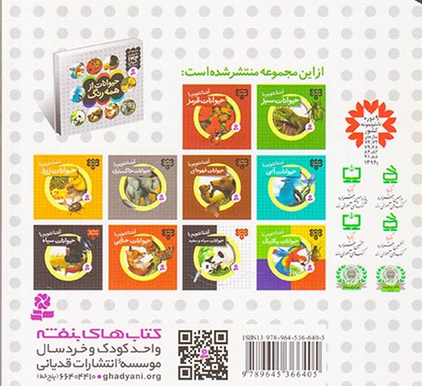 حیوانات از همه رنگ4(حیوانات خاکستری)قدیانی