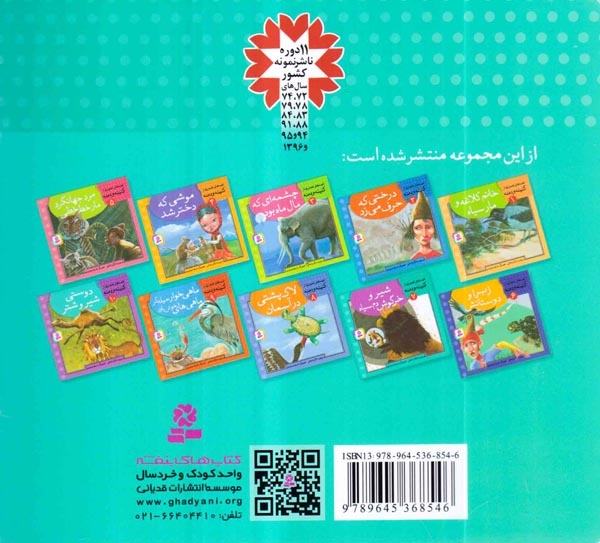 قصه های تصویری از کلیله و دمنه7(شیر و خرگوش)قدیانی