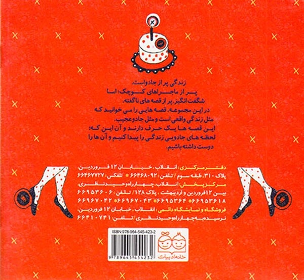 مجموعه داستان های جادویی من از دکمه می ترسم