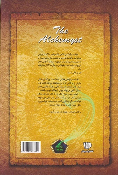 شش گانه اسرار نیکلاس فلامل جاودان کتاب اول کیمیاگر
